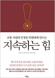 지속하는 힘 표지이미지